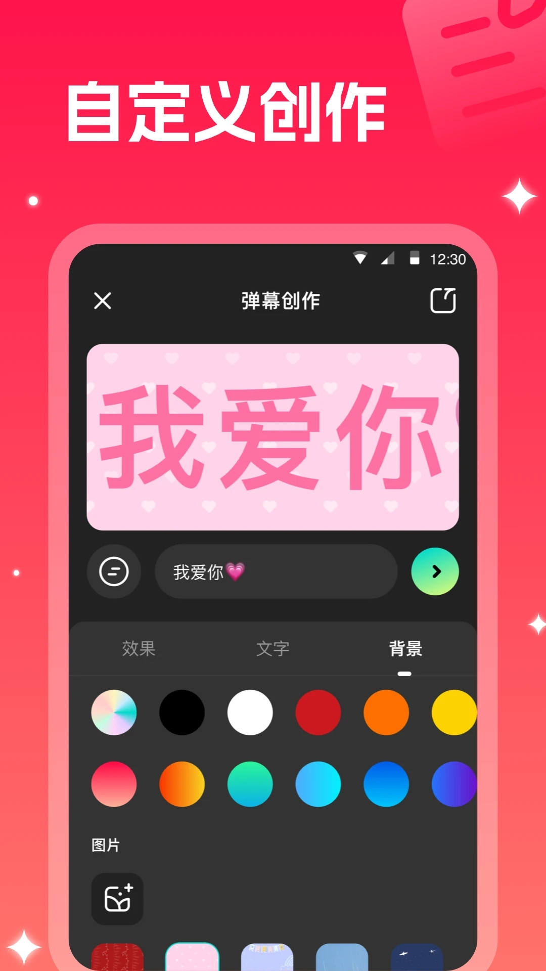 手持弹幕官方最新版