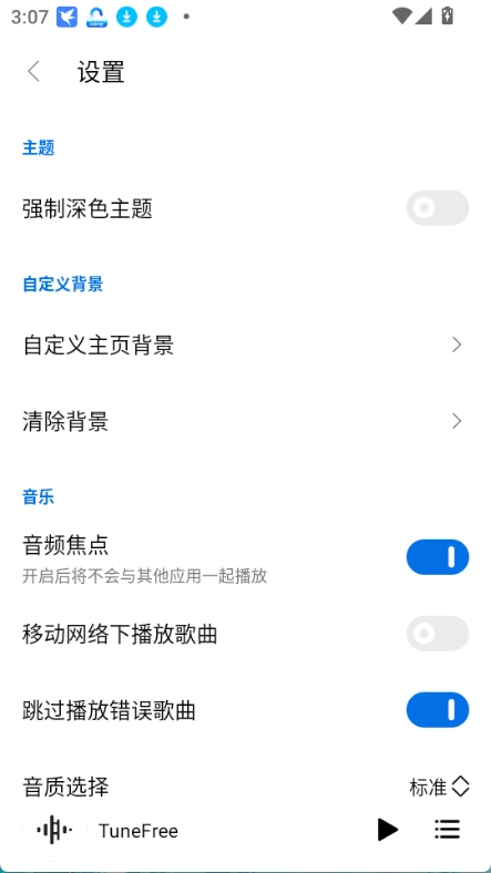 tunefree原版图1
