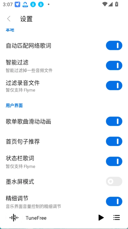 tunefree原版图2