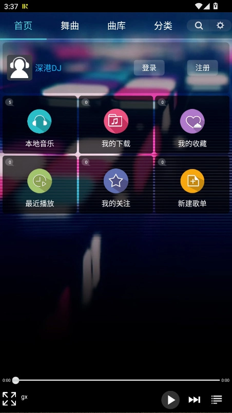 深港DJ手机免费版图1