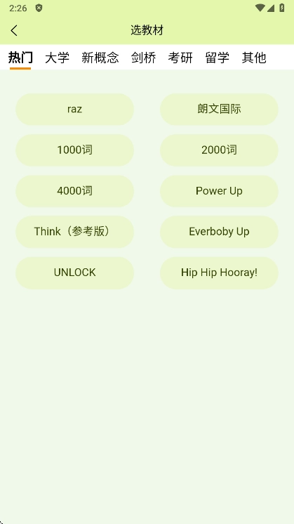 来咚单词安卓免费版图3