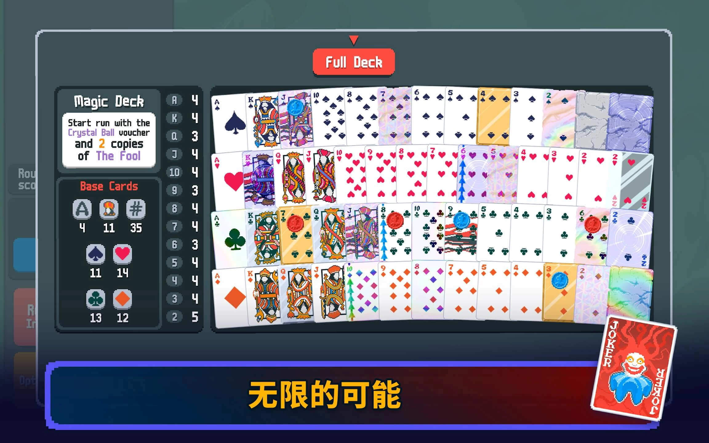 小丑牌安卓版图4