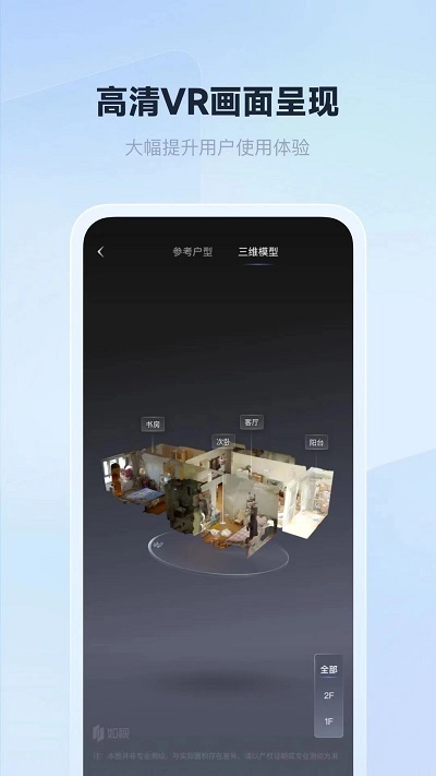 如视VR无广告版图1