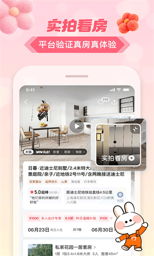 途家手机版图3