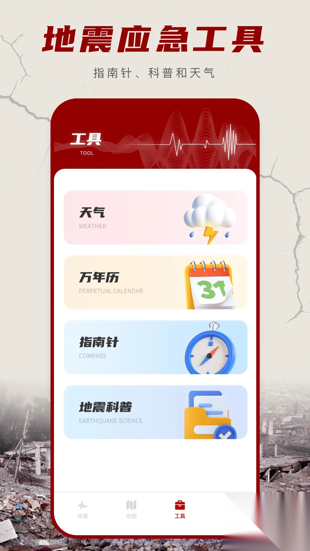 地震云播报安卓免费版图1