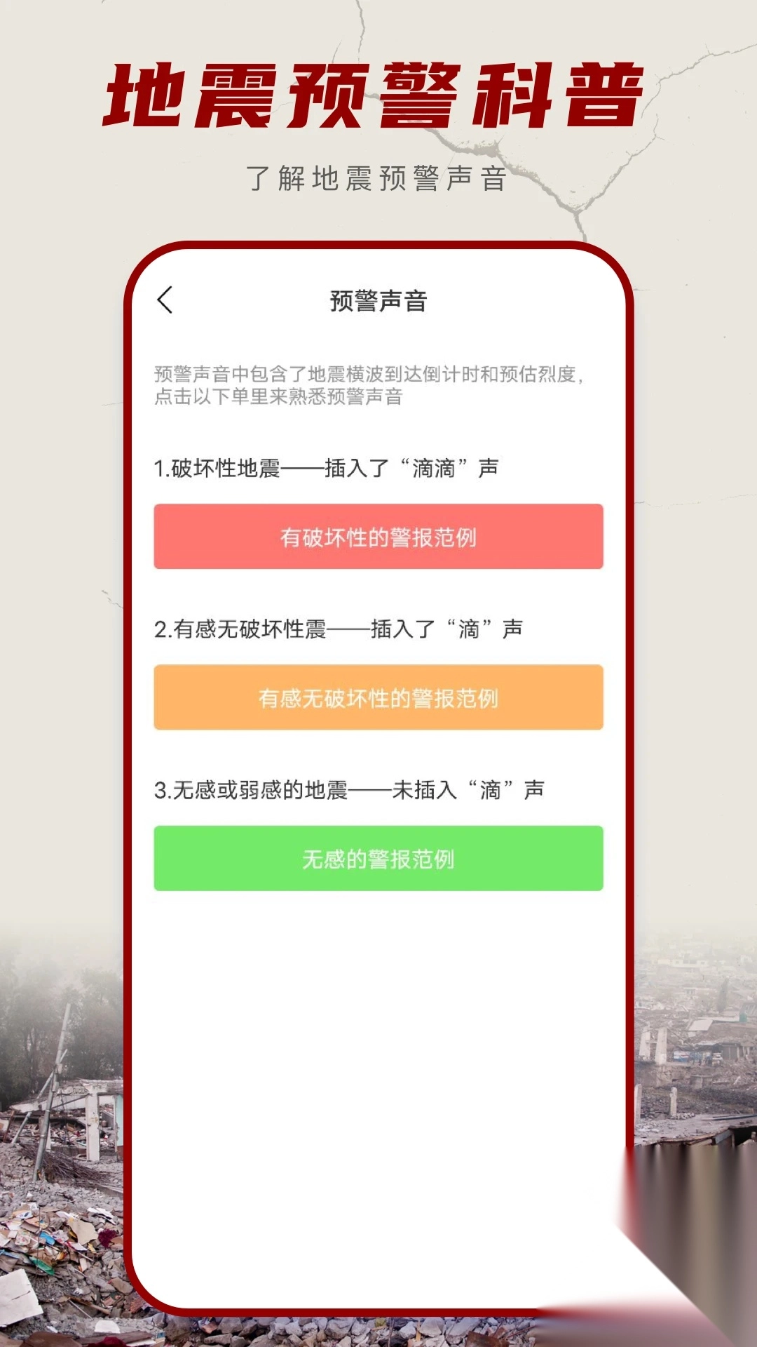 地震云播报安卓免费版图3