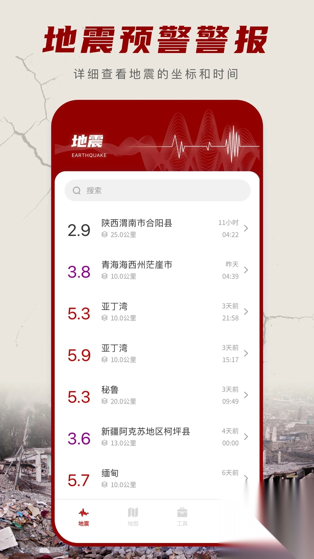 地震云播报安卓免费版图4