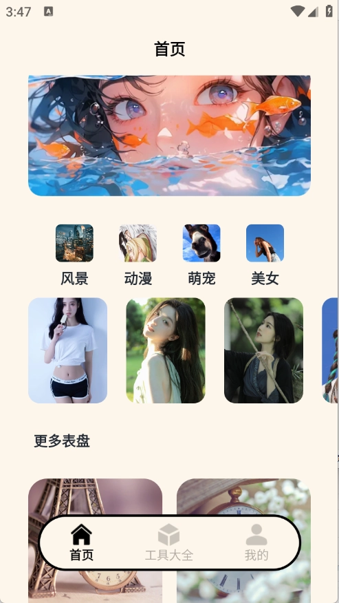 表盘自定义工具