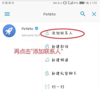 Potato土豆-添加联系人界面