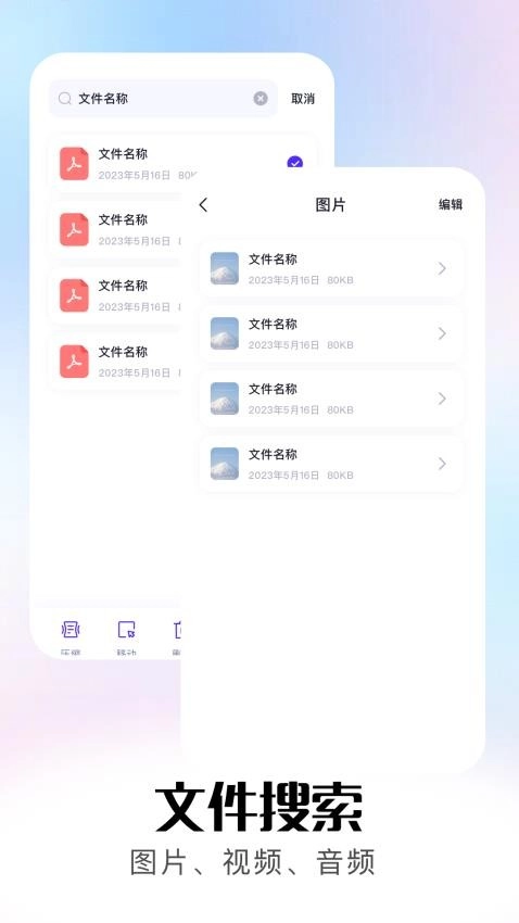 小白文件管理器最新版