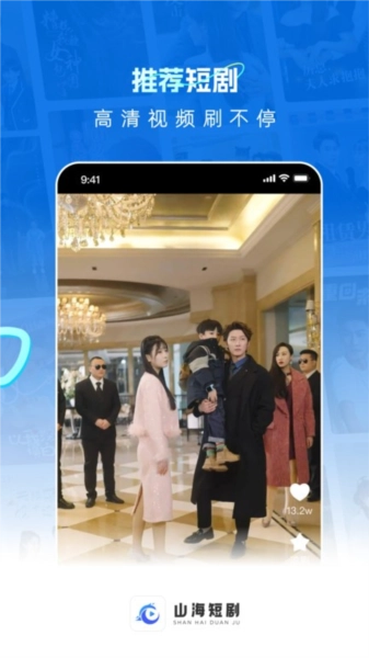 山海短剧官方正版