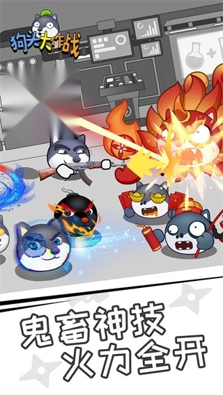狗头大作战正版截图0