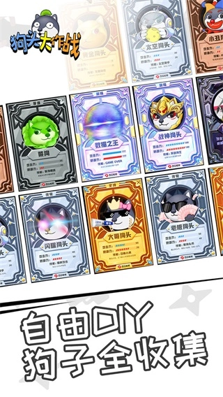 狗头大作战正版截图3