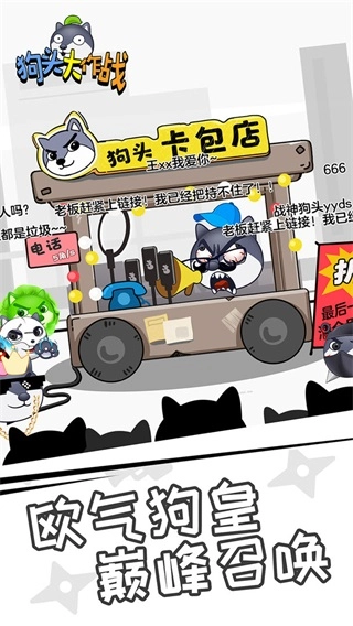 狗头大作战正版截图2