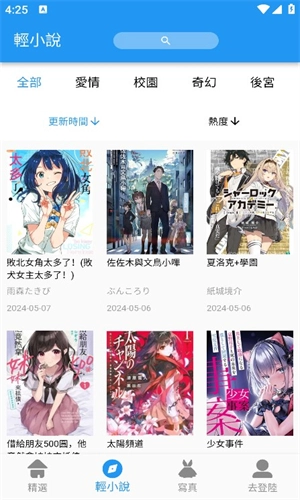 拷贝漫画繁体版