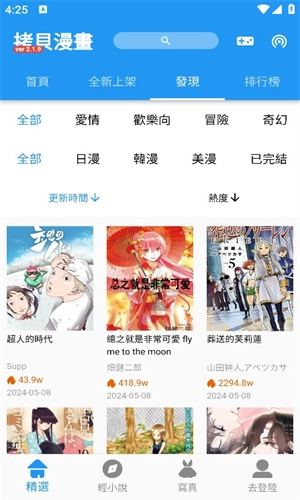 拷贝漫画繁体版