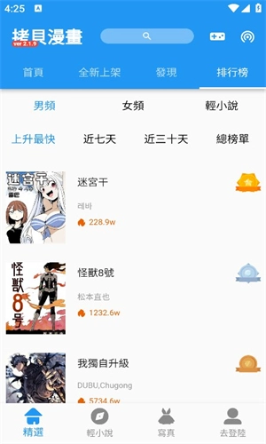 拷贝漫画繁体版