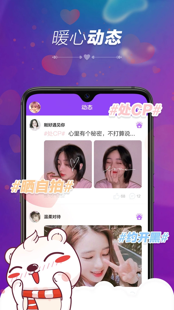 暖心语音正版图3
