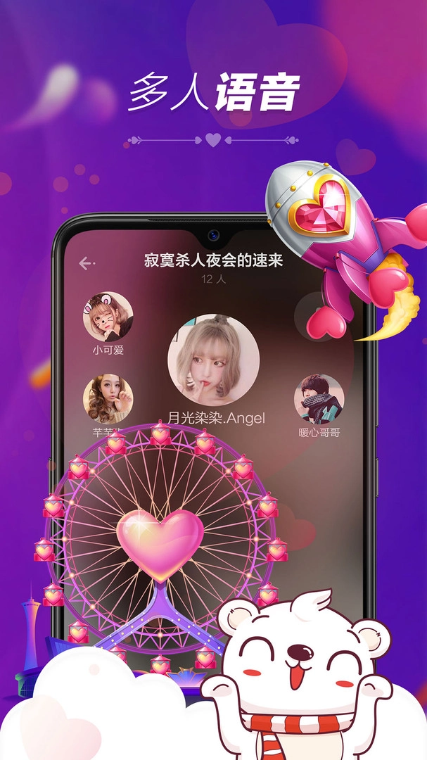 暖心语音正版图4