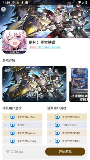 集游社手机版图3