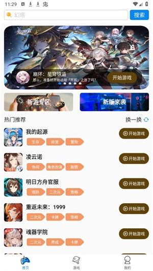 集游社手机版图2