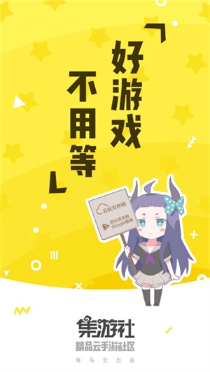 集游社手机版图1