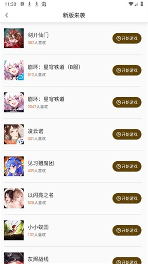 集游社手机版图4