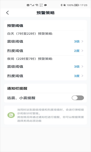 地震预警安卓版图1