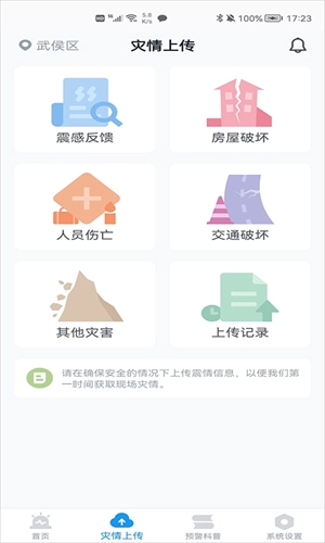 地震预警安卓版图2