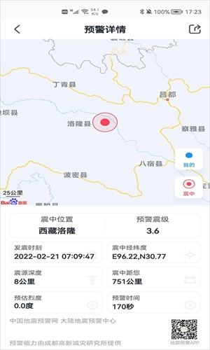 地震预警安卓版图3