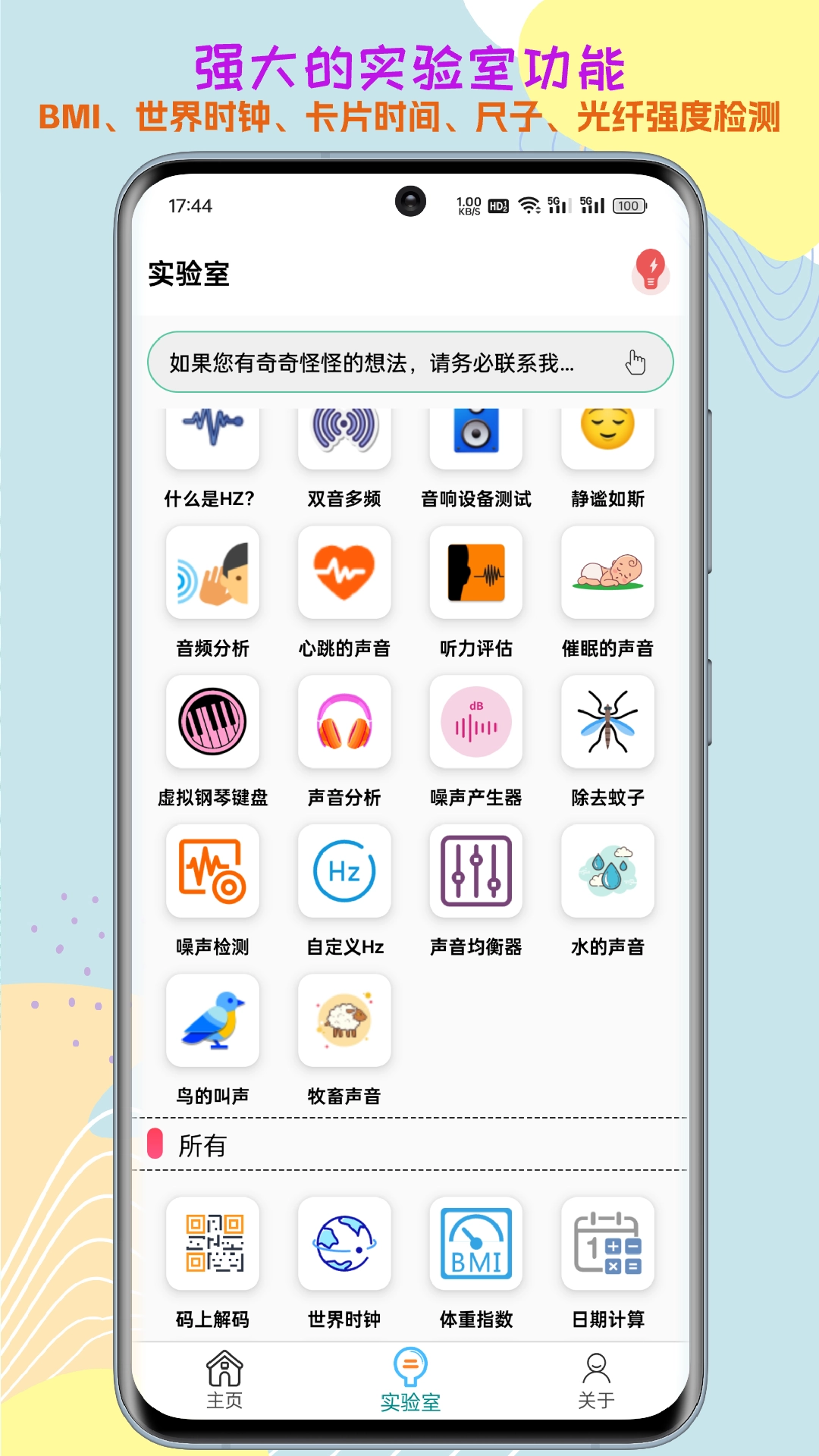 声音频率器图3