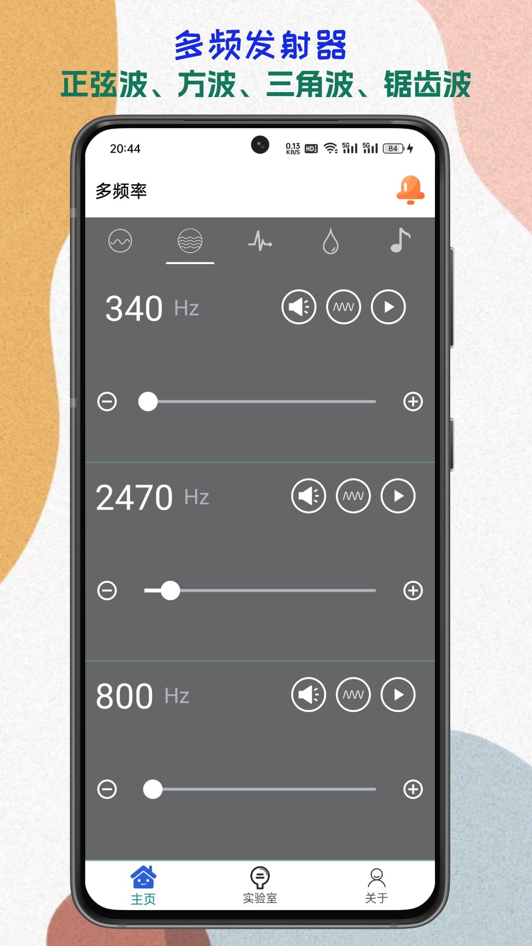 声音频率器图4