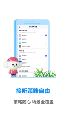 天翼通信助理图1