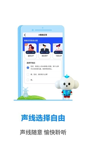 天翼通信助理图2