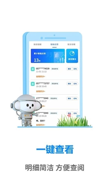 天翼通信助理图4