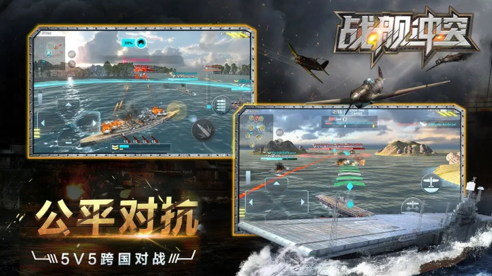 战舰冲突2