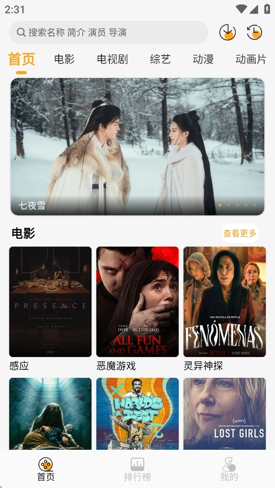 云端影视2026图1