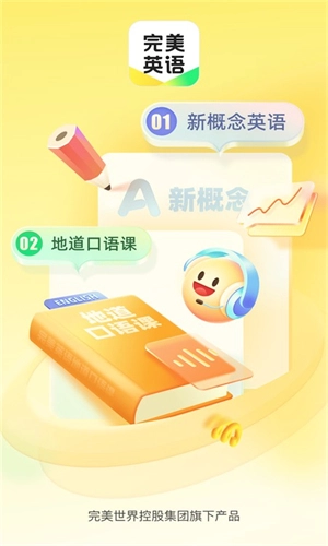 完美英语手机免费版图2