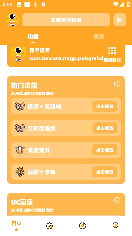 杰宝画质怪兽正式版下载