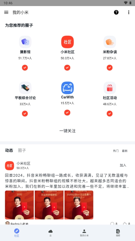我的小米免费版图1