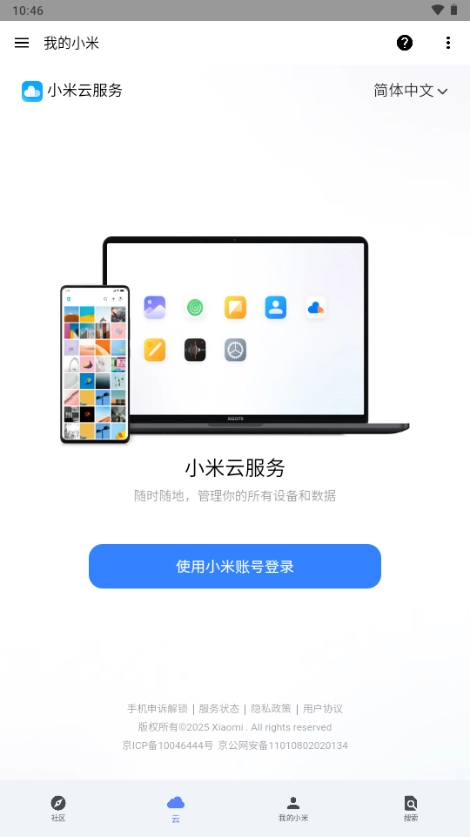 我的小米免费版图2
