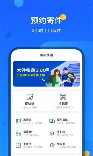 德邦快递安卓版图1