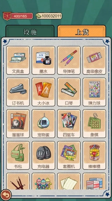 校门口文具店(2)