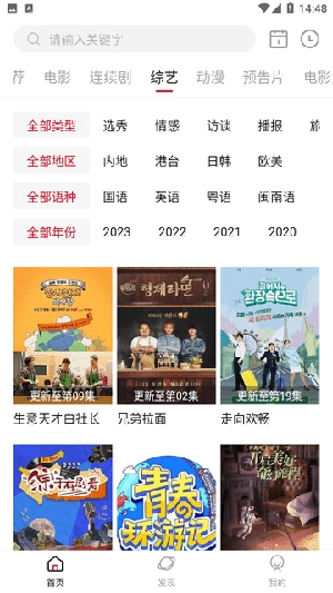 畅看影视安卓直装版图3