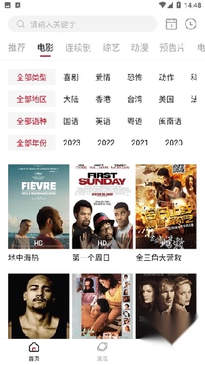 畅看影视安卓直装版图2