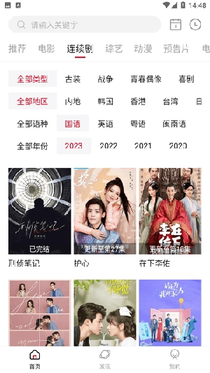 畅看影视安卓直装版图4