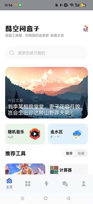 酷空间盒子图3