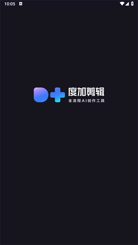 度加剪辑最新免费版图1