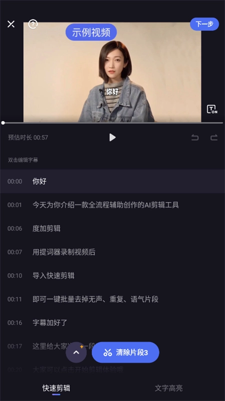 度加剪辑最新免费版图2