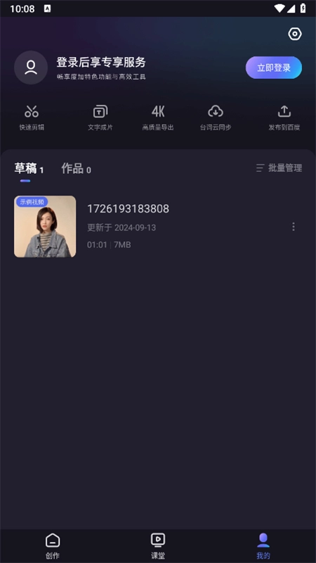 度加剪辑最新免费版图4
